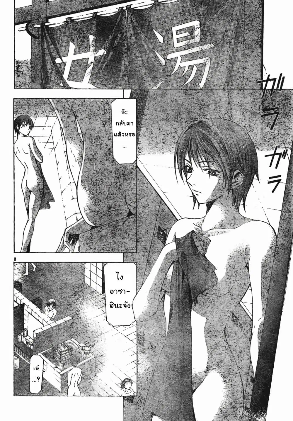 Suzuka ตอนที่ 99 หน้า 8