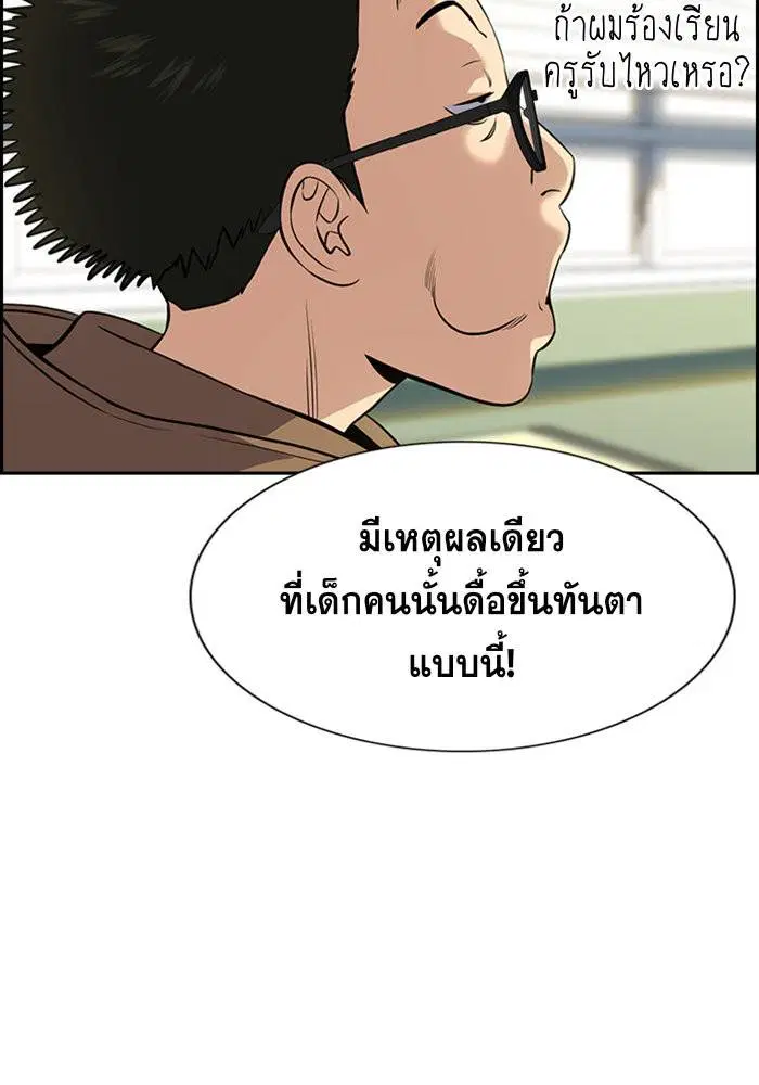 True Education ตอนที่ 87 หน้า 31