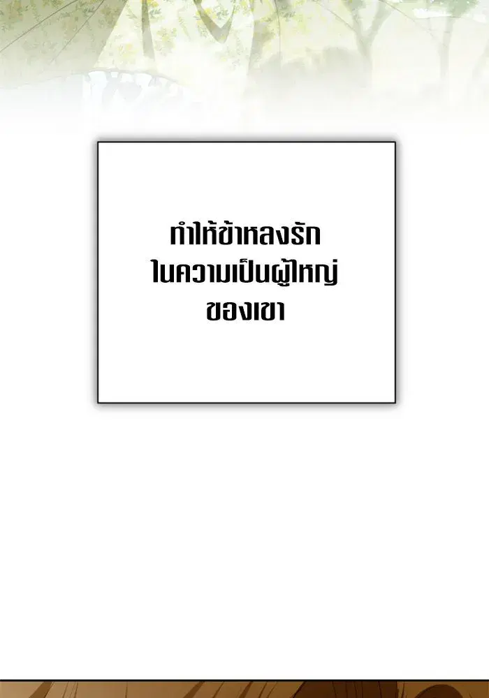 Your Throne ตอนที่ 144 หน้า 44