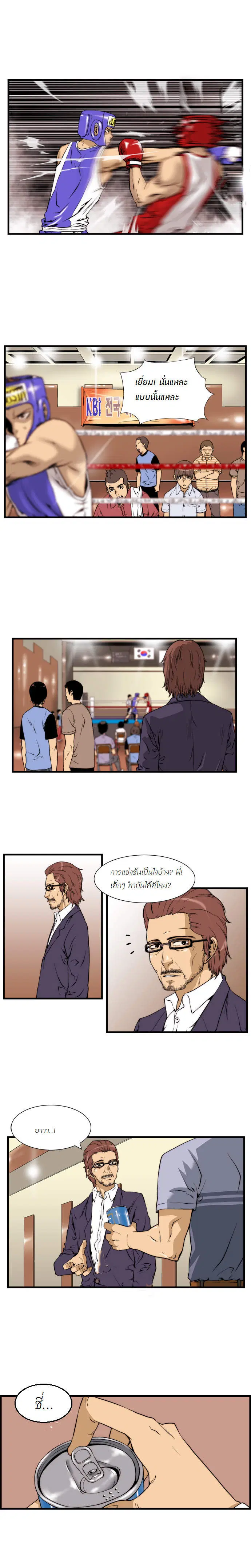 Green Boy ตอนที่ 15 หน้า 5