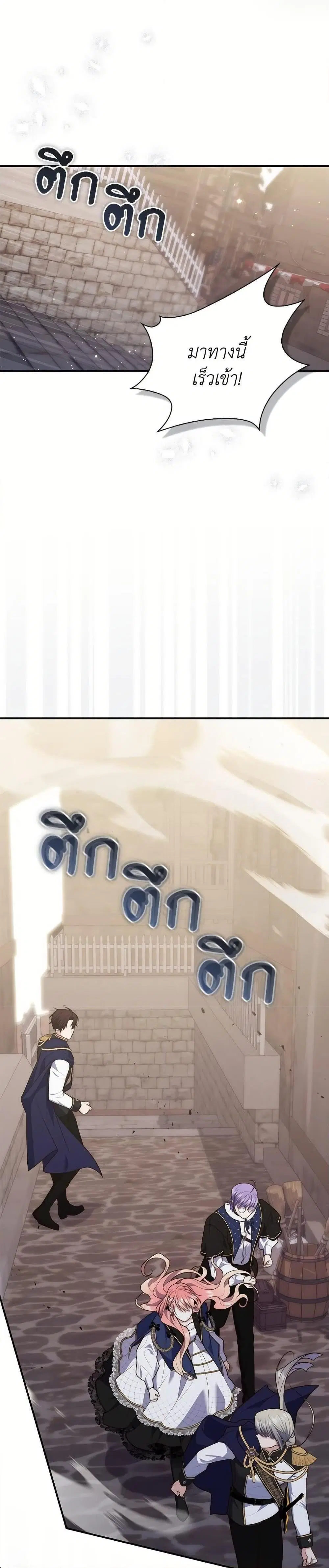A Princess Who Reads Fortune ตอนที่ 97 หน้า 20