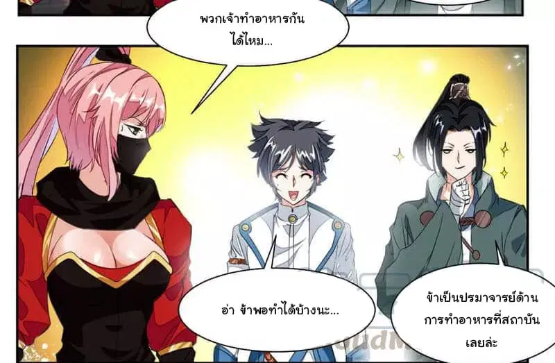 Nine Sun God King ตอนที่ 43 หน้า 24