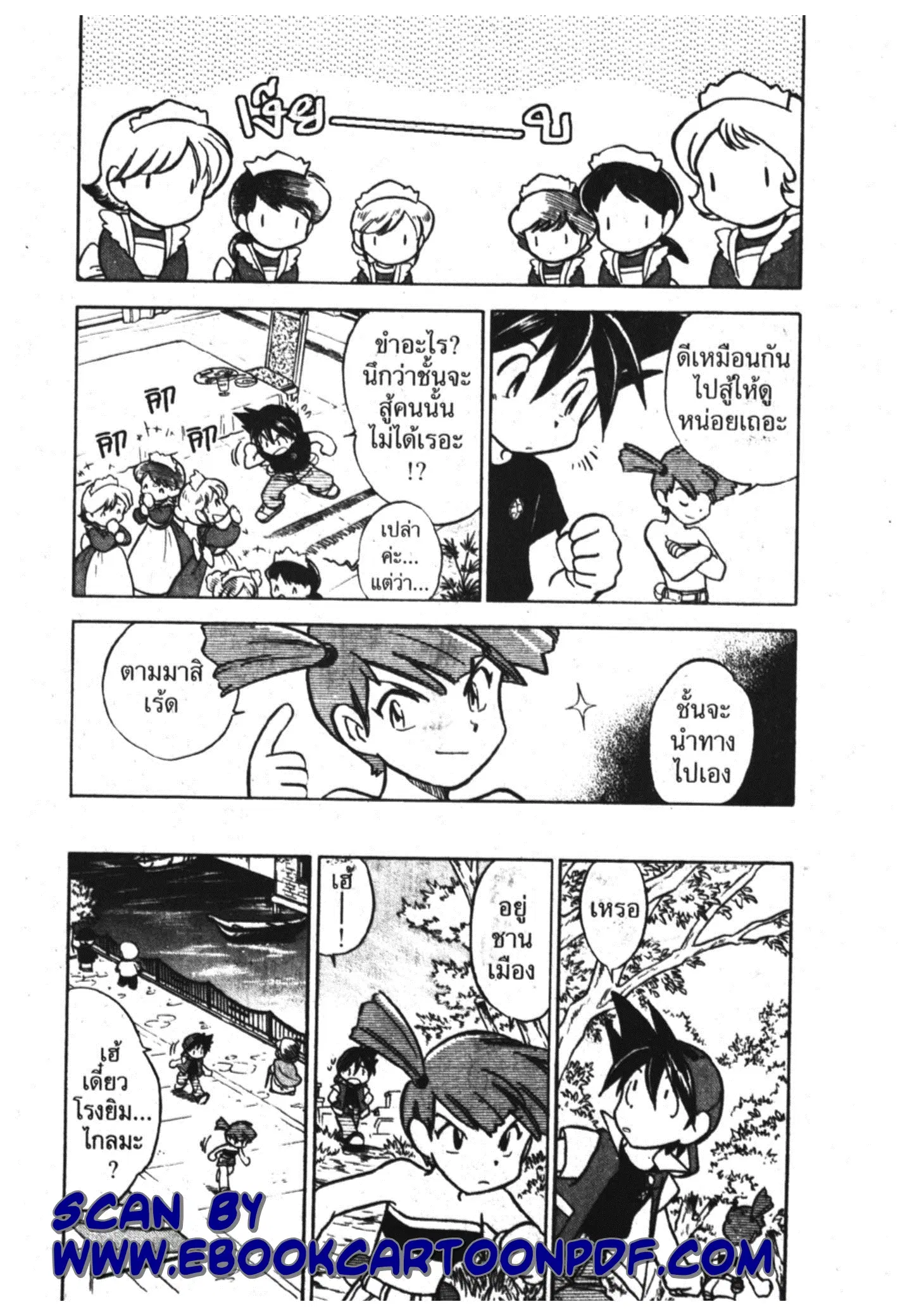 Pokémon ตอนที่ 8 หน้า 8