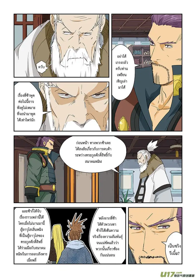 Tales of Demons and Gods ตอนที่ 124 หน้า 14