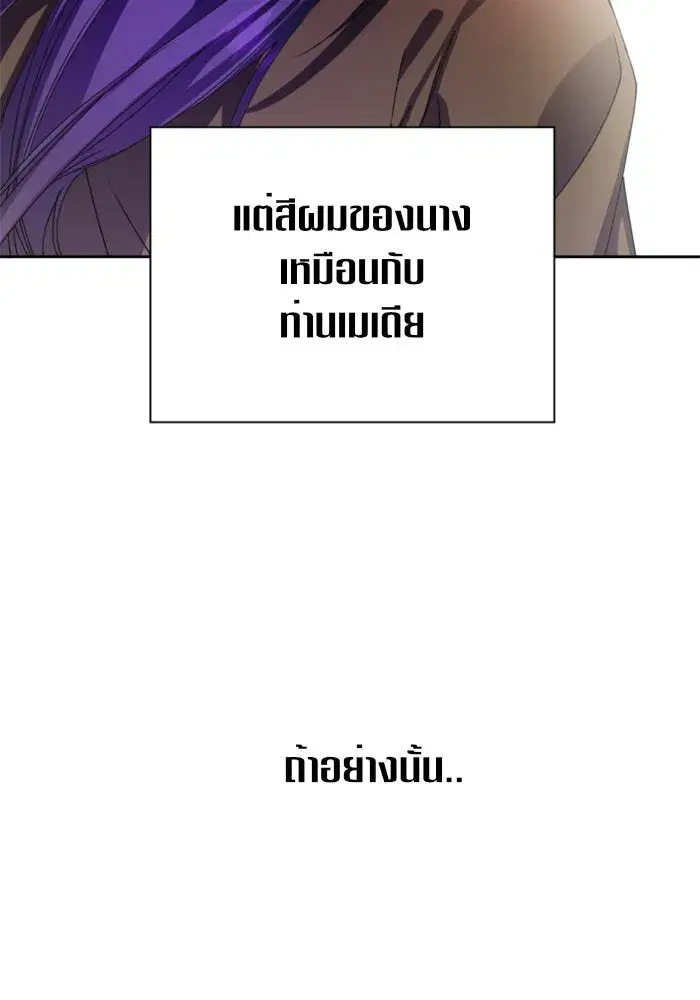 Your Throne ตอนที่ 34 หน้า 122