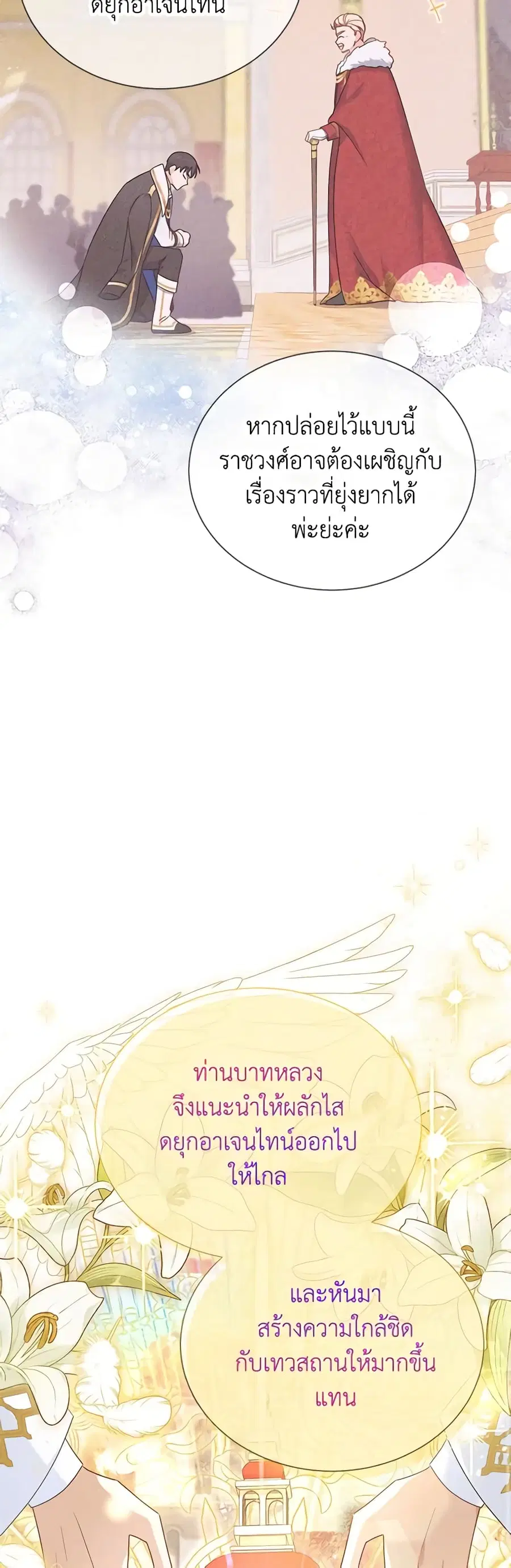 The Soulless Duchess ตอนที่ 143 หน้า 23