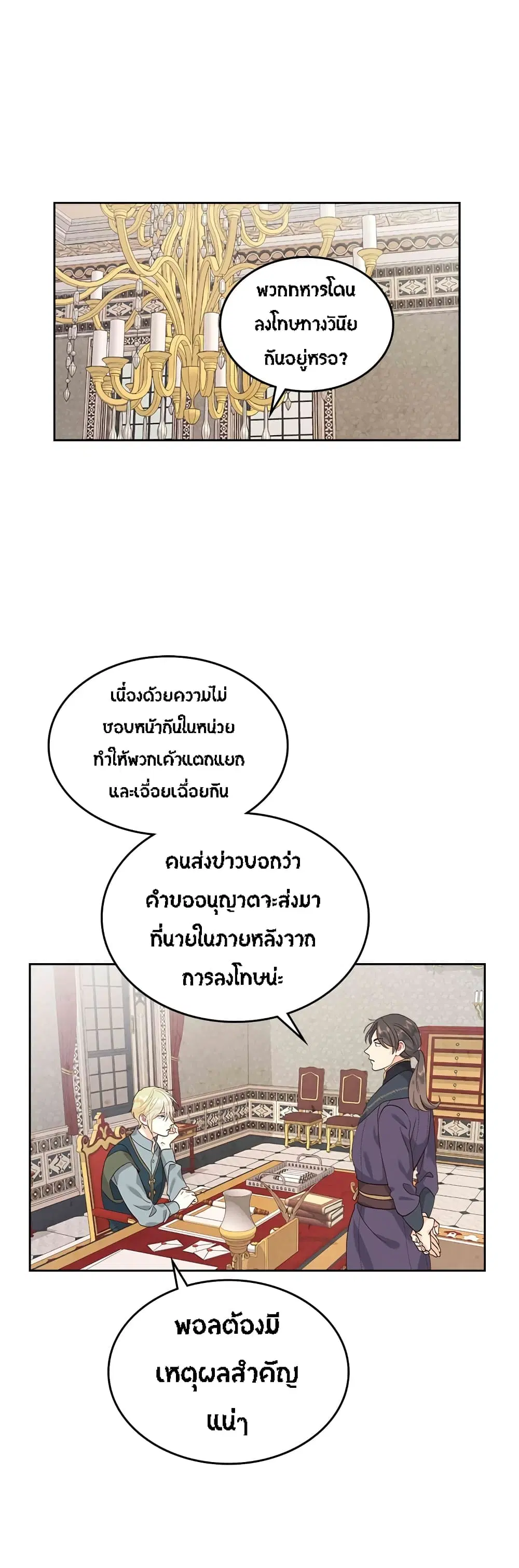 The Knight and Her Emperor ตอนที่ 65 หน้า 28