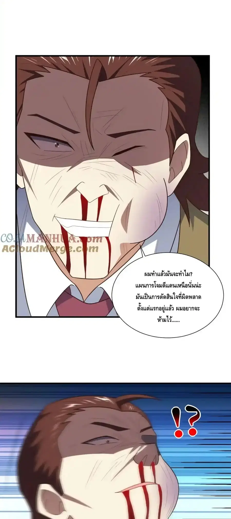 High Energy Strikes ตอนที่ 303 หน้า 34