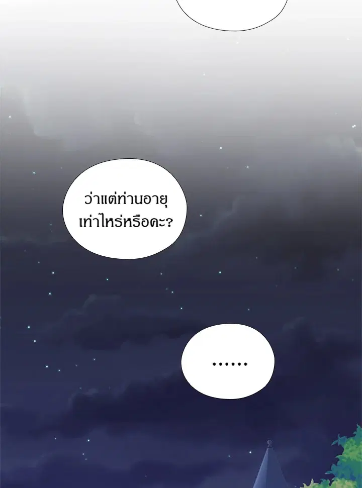 Satan’s Bride ตอนที่ 151 หน้า 34