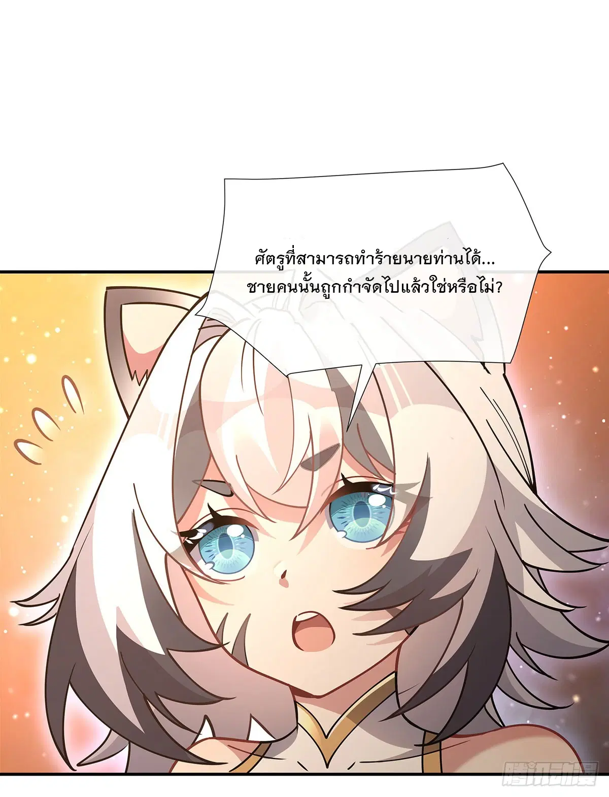 My Female Disciples are all Future Masters of the Heavens ตอนที่ 141 หน้า 71