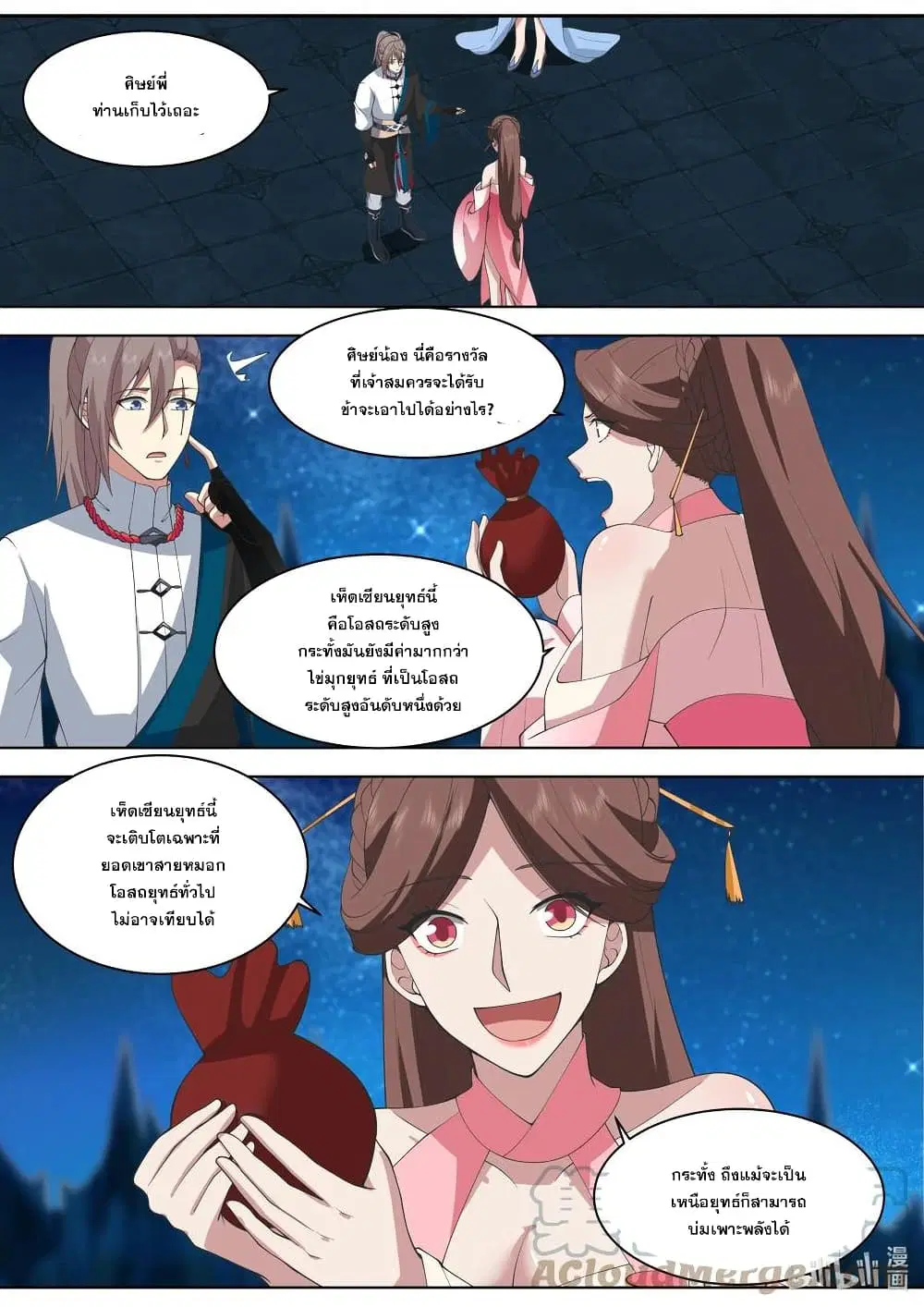 Martial God Asura ตอนที่ 484 หน้า 6
