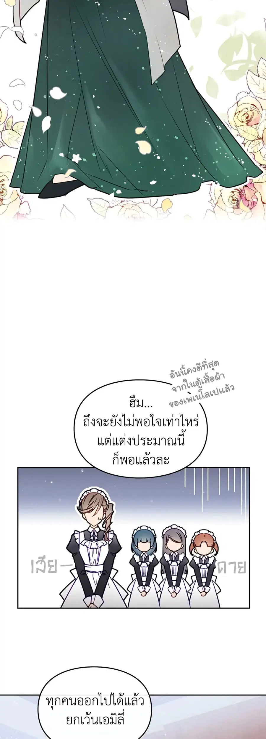 Death Is The Only Ending For The Villainess ตอนที่ 12 หน้า 14