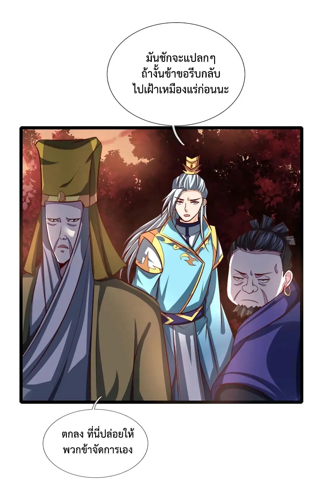 Shenwu Tianzun ตอนที่ 132 หน้า 19