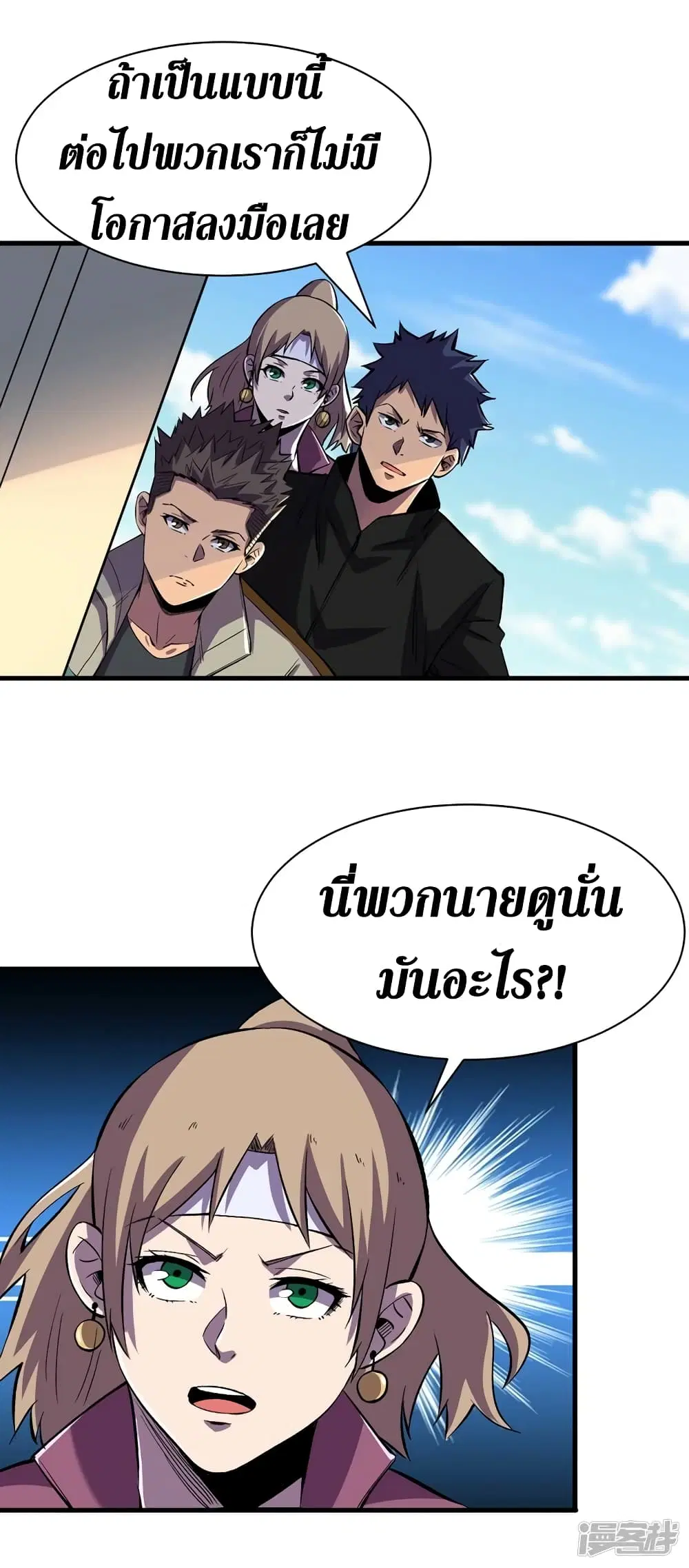 The Last Hero ตอนที่ 101 หน้า 8