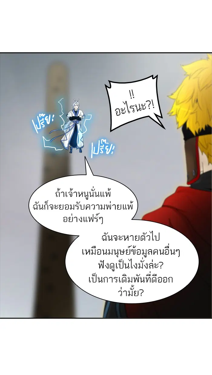 Tower of God ตอนที่ 366 หน้า 104