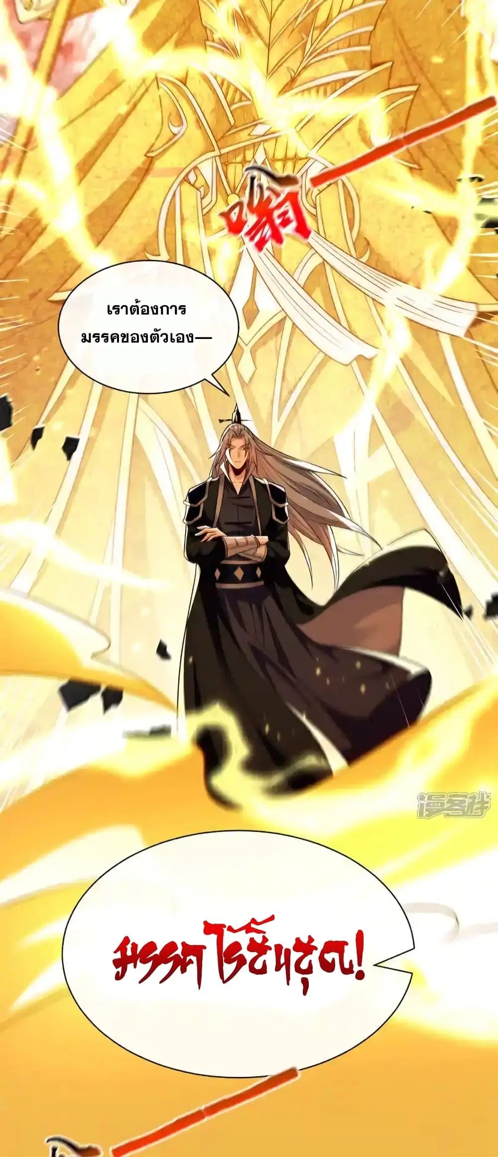 The Ten Great Emperors At The Beginning Are All My Apprentices ตอนที่ 210 หน้า 7