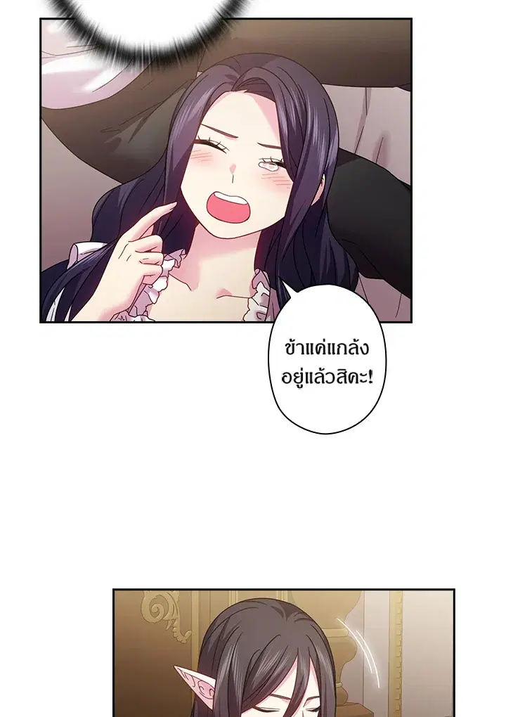 Satan’s Bride ตอนที่ 148 หน้า 45