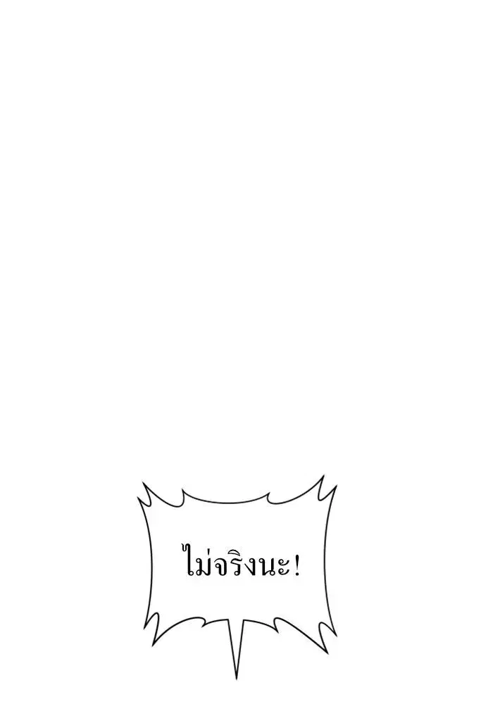 Your Throne ตอนที่ 84 หน้า 118