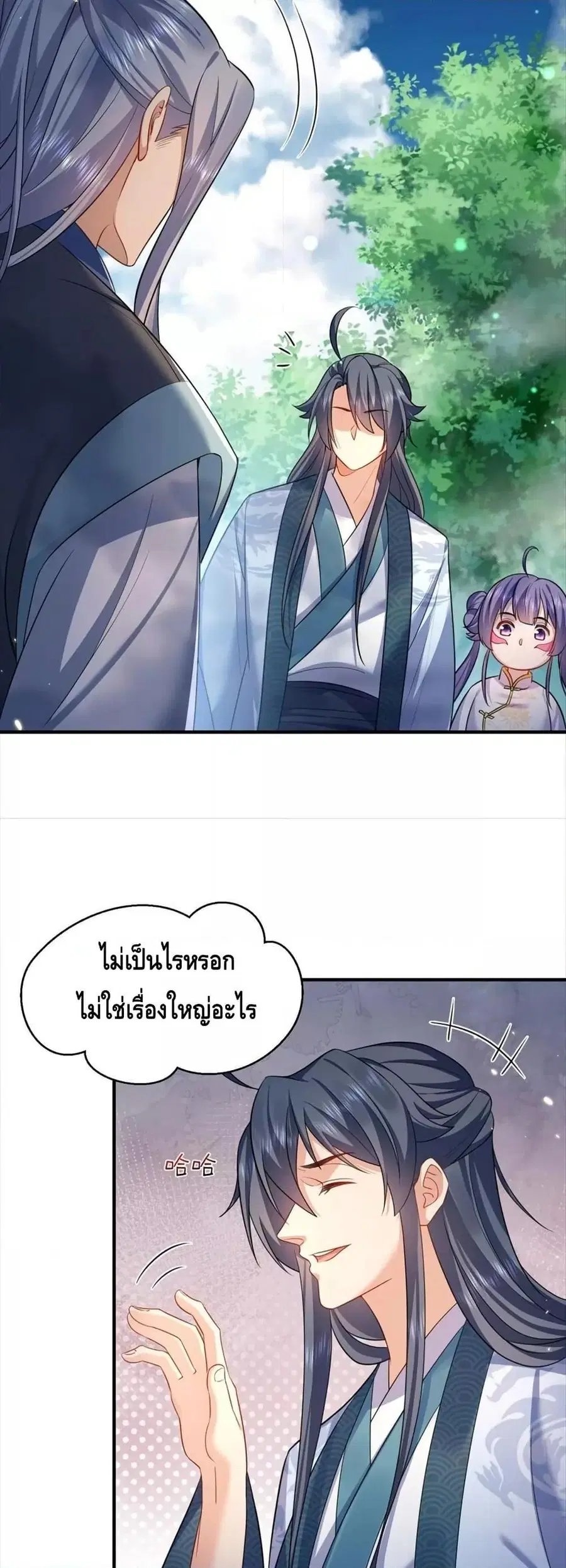 Am I Invincible ตอนที่ 157 หน้า 15
