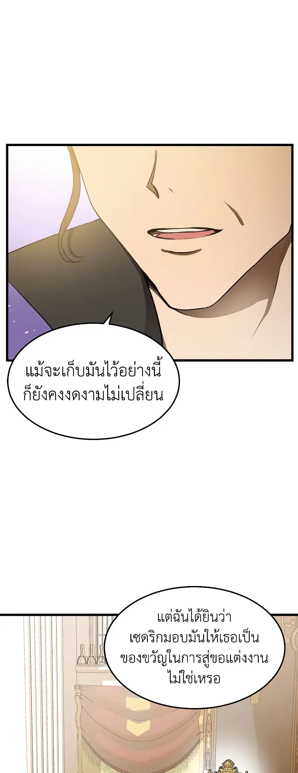 The Villainess Lives Again ตอนที่ 32 หน้า 17