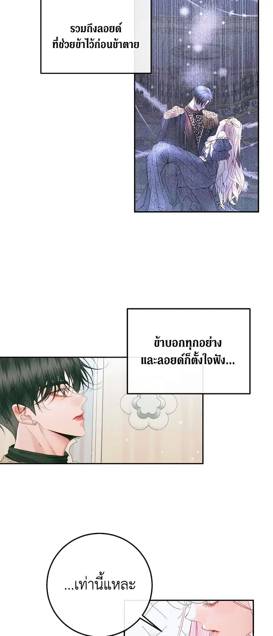 Becoming The Villain’s Family ตอนที่ 86 หน้า 8