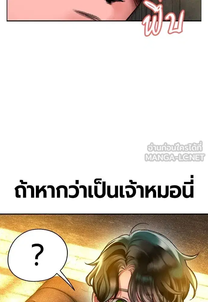 Jungle Juice ตอนที่ 156 หน้า 168