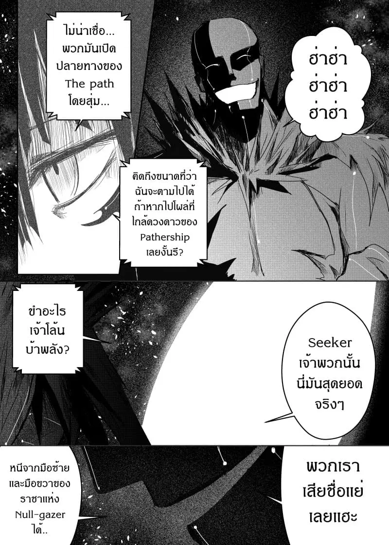 Path A waY ตอนที่ 33 หน้า 23