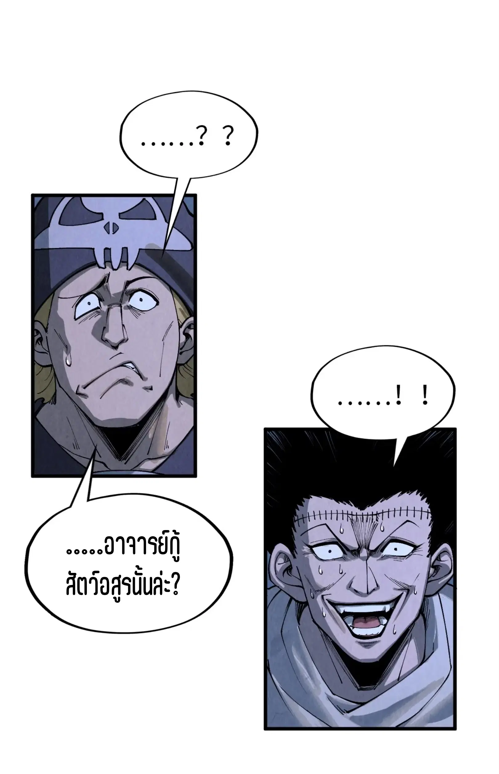 The Eternal Supreme ตอนที่ 295 หน้า 13