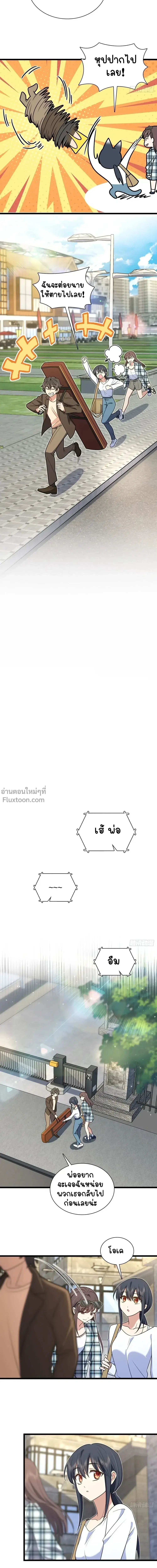 My Wife Is From a Thousand Years Ago ตอนที่ 287 หน้า 11
