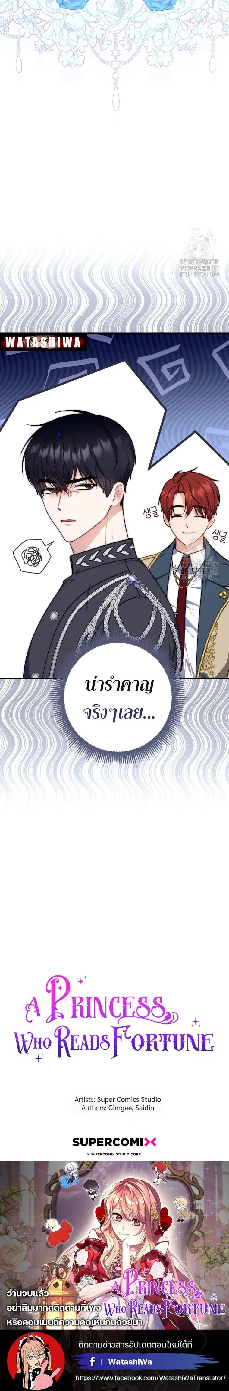 A Princess Who Reads Fortune ตอนที่ 34 หน้า 26