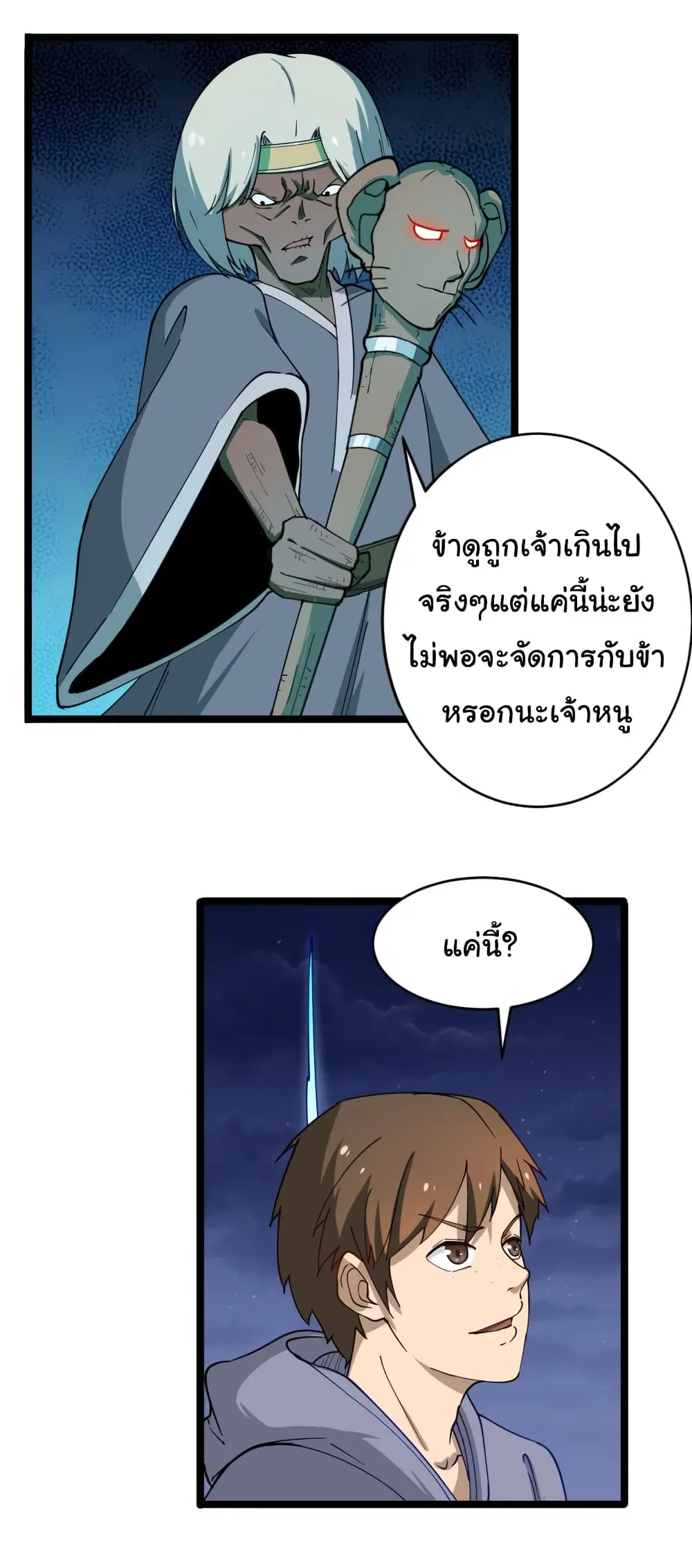 Sanjie Taobao Store ตอนที่ 8 หน้า 18