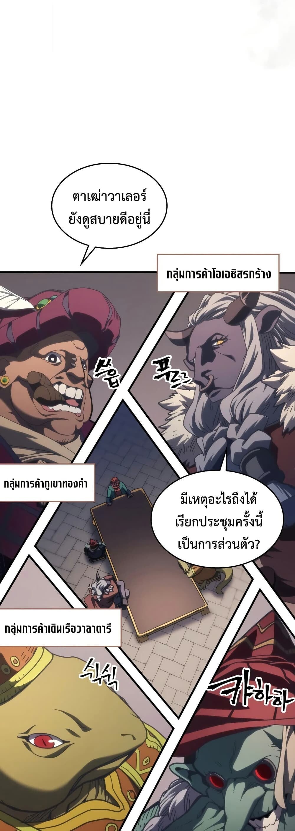 Mr Devourer Please Act Like a Final Boss ทำตัวให้สมกับเป็นมอนสเตอร์บอสหน่อยสิ คุณสวอลโลว์! ตอนที่ 127 หน้า 6