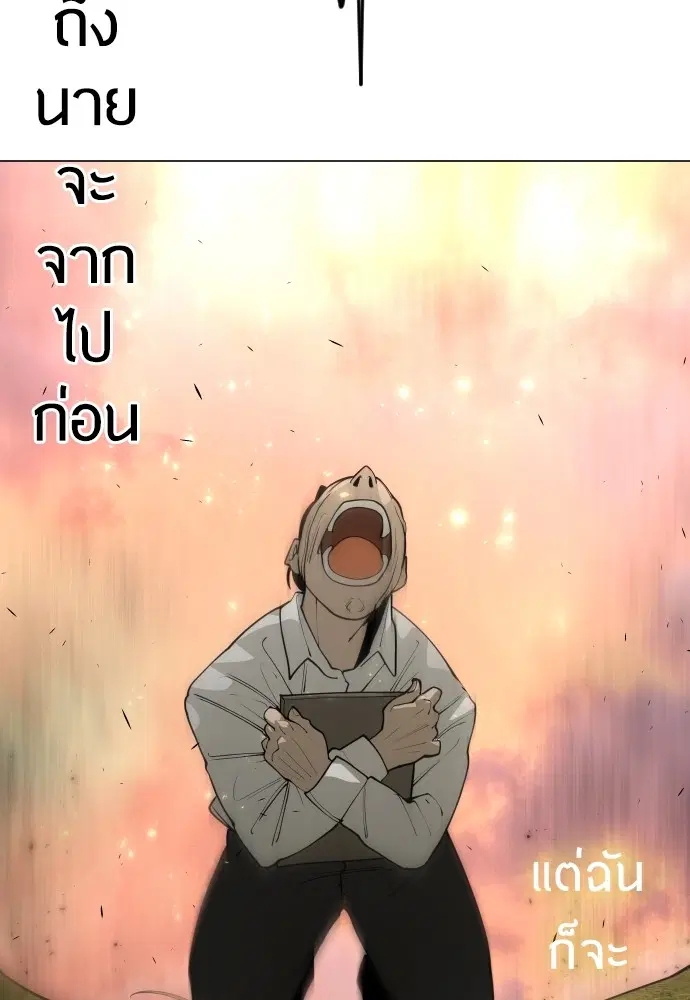 Superhuman Era ตอนที่ 160 หน้า 164