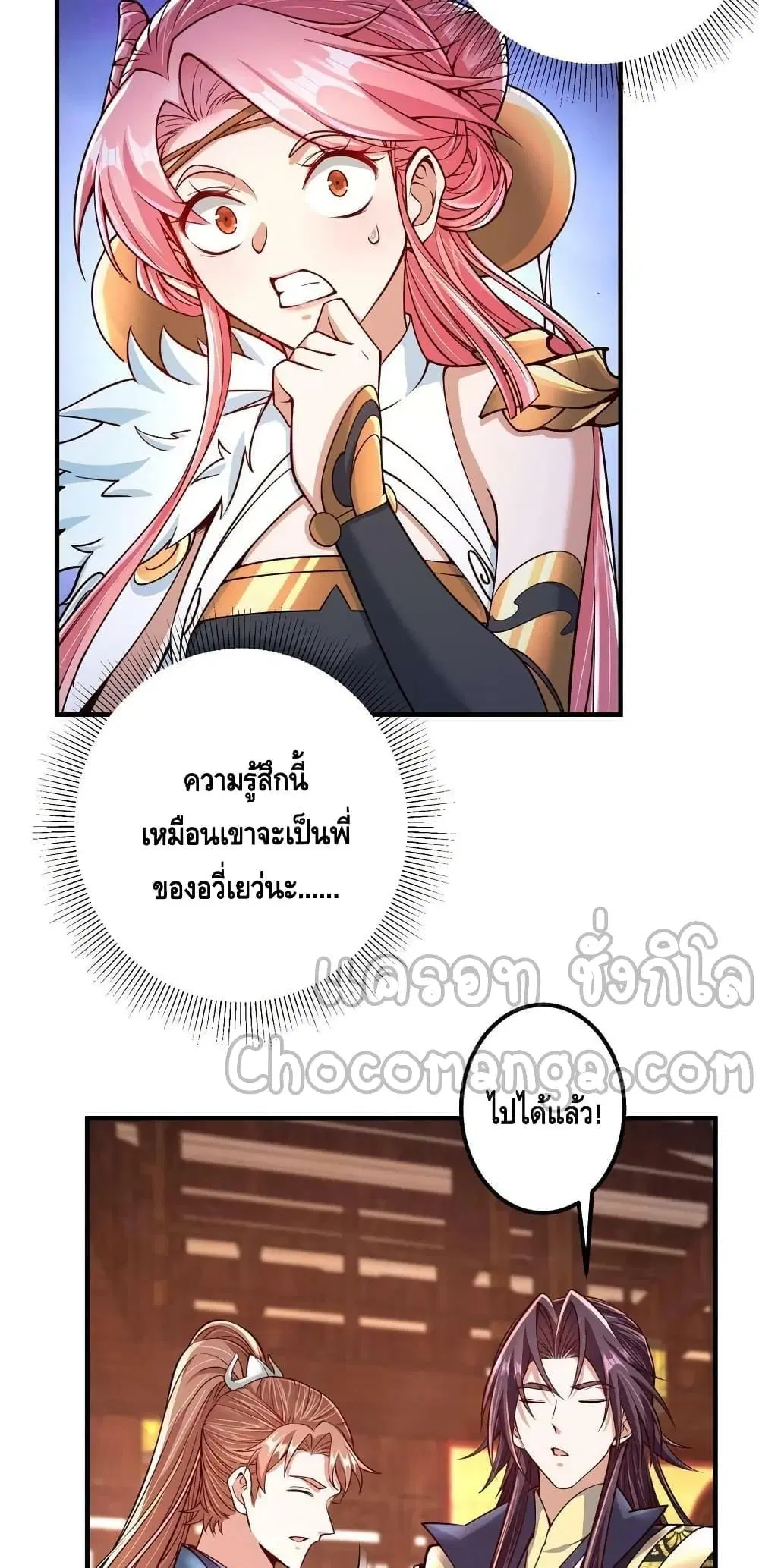 Keep A Low Profile ตอนที่ 190 หน้า 21