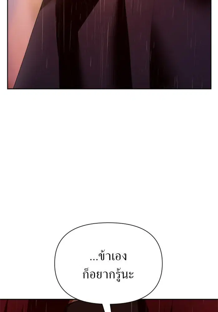 Your Throne ตอนที่ 102 หน้า 82