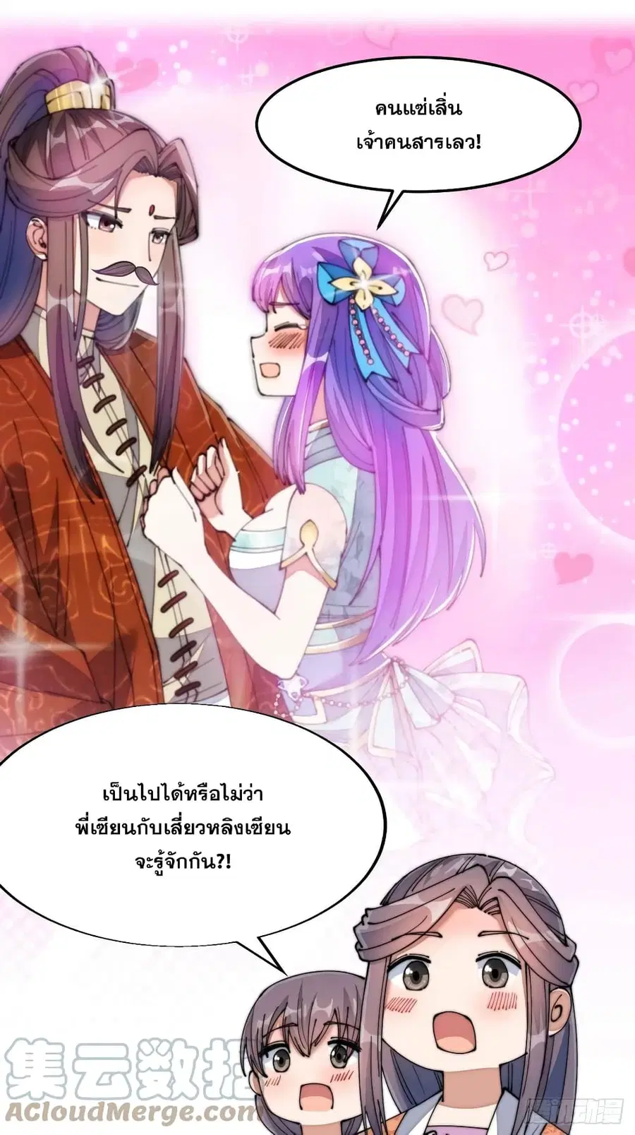 I’m Really Not the Son of Luck ตอนที่ 15 หน้า 21