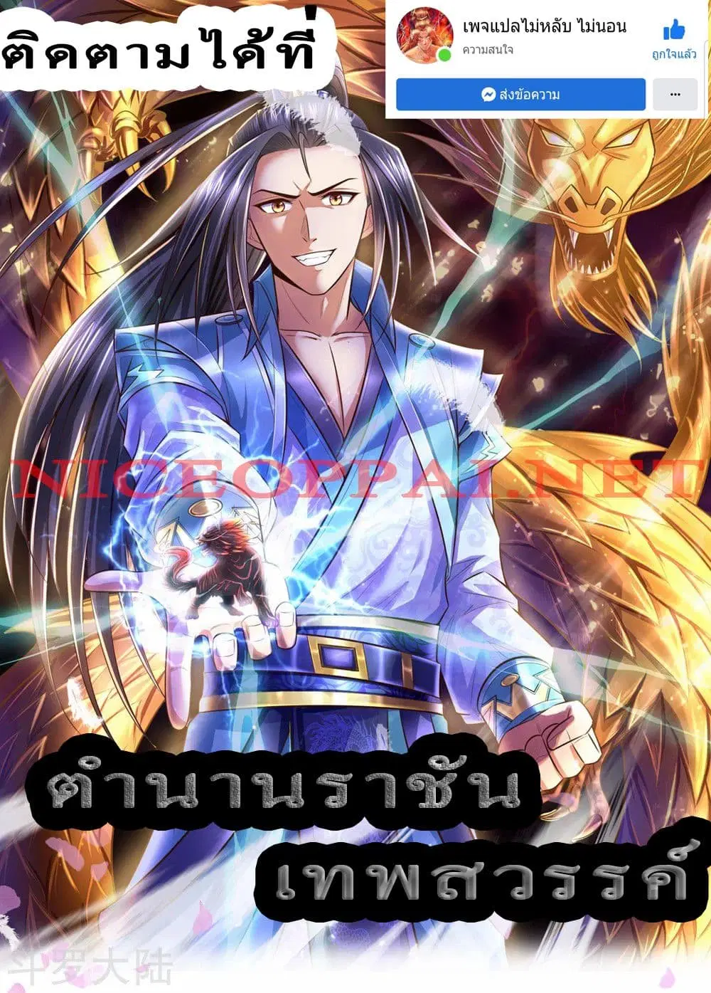 Shenwu Tianzun ตอนที่ 181 หน้า 1