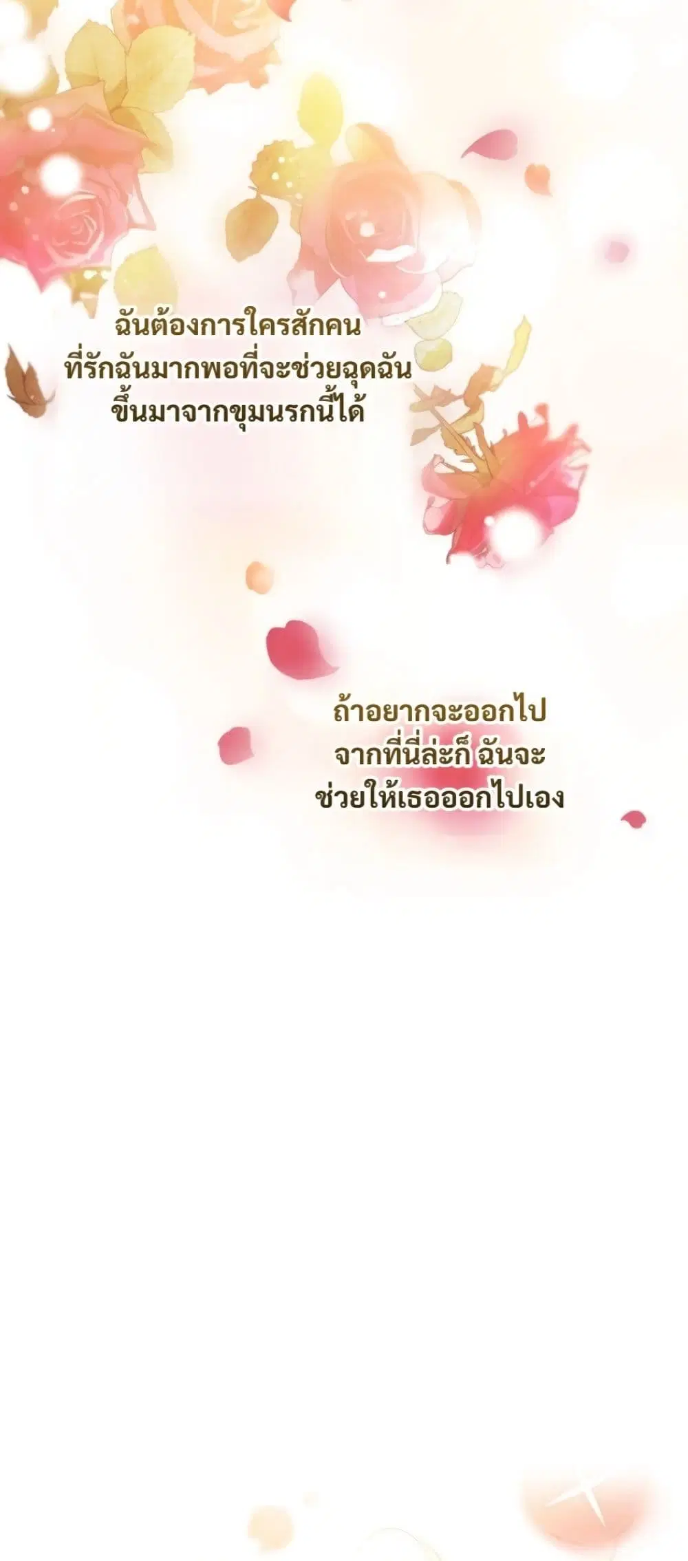Death Is The Only Ending For The Villainess ตอนที่ 213 หน้า 31