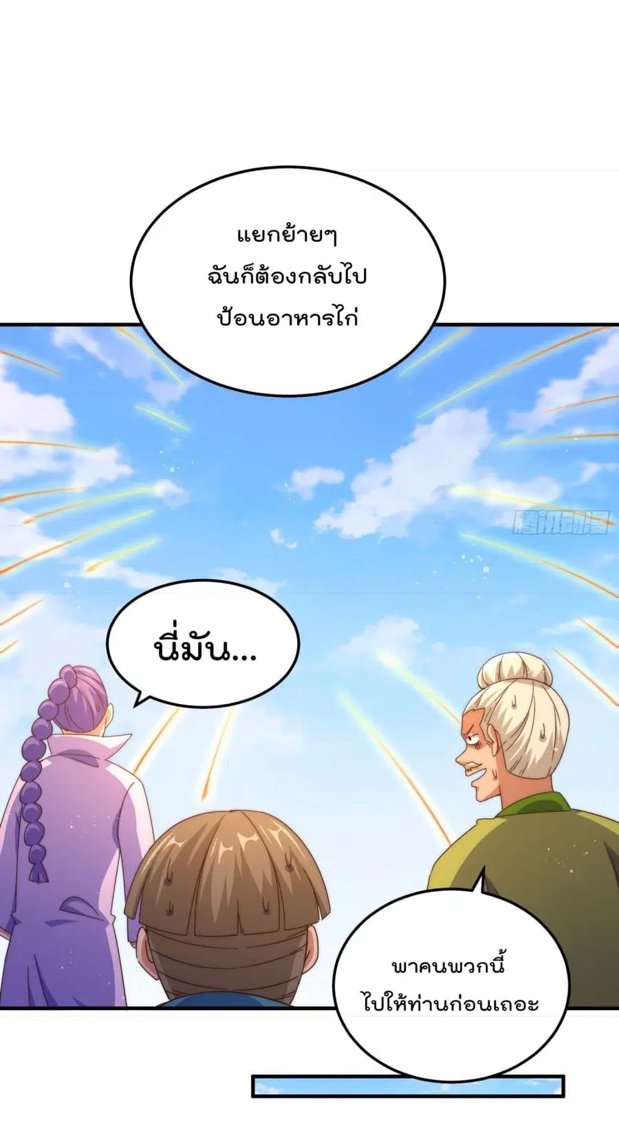 Who is your Daddy ตอนที่ 141 หน้า 41