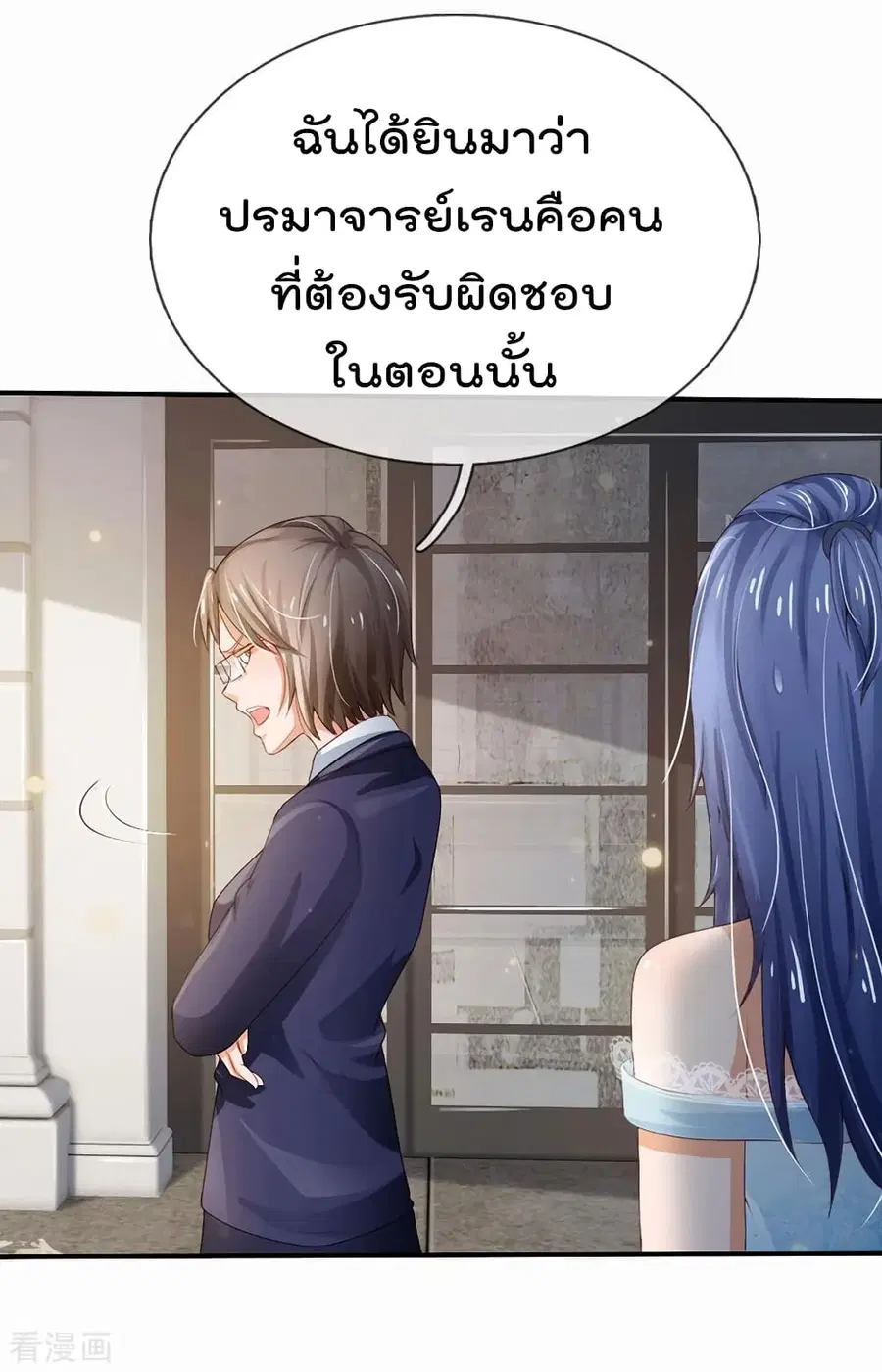 I’m the Great Immortal ตอนที่ 230 หน้า 20