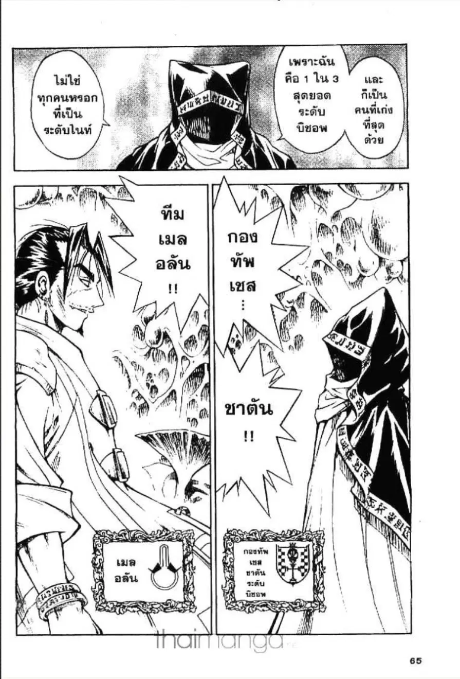 MÄR ตอนที่ 111 หน้า 8