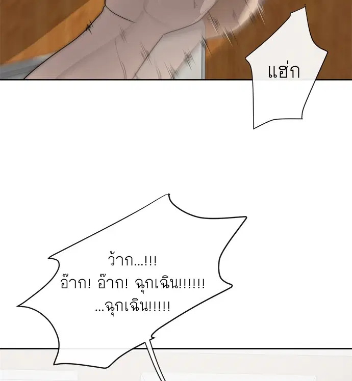 Superhuman Era ตอนที่ 8 หน้า 17