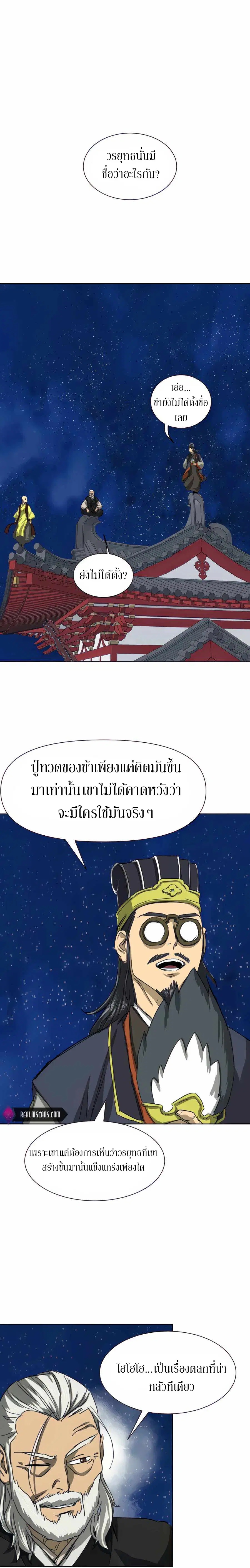 Infinite Level Up In Murim ตอนที่ 115 หน้า 25