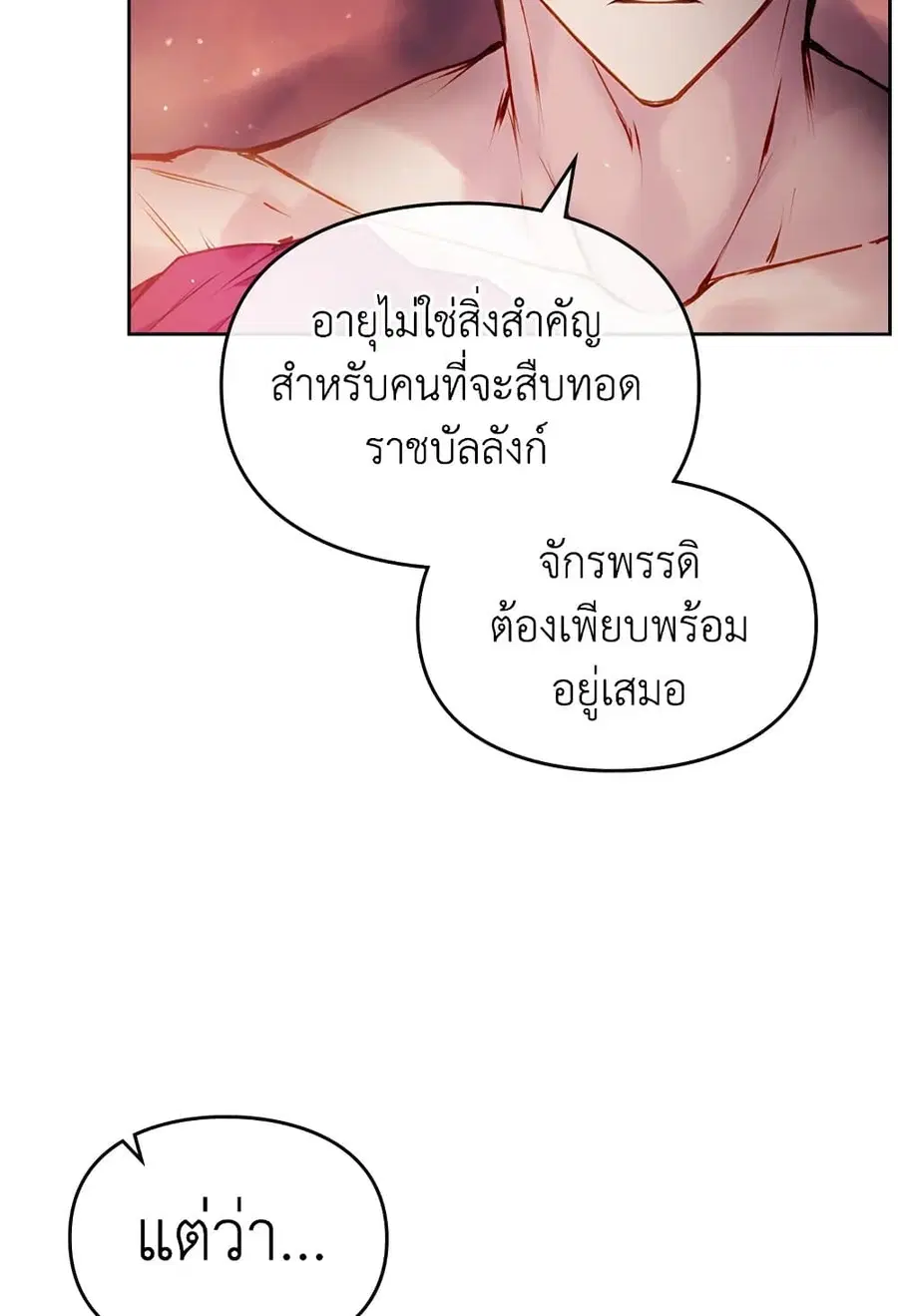 Death Is The Only Ending For The Villainess ตอนที่ 73 หน้า 25