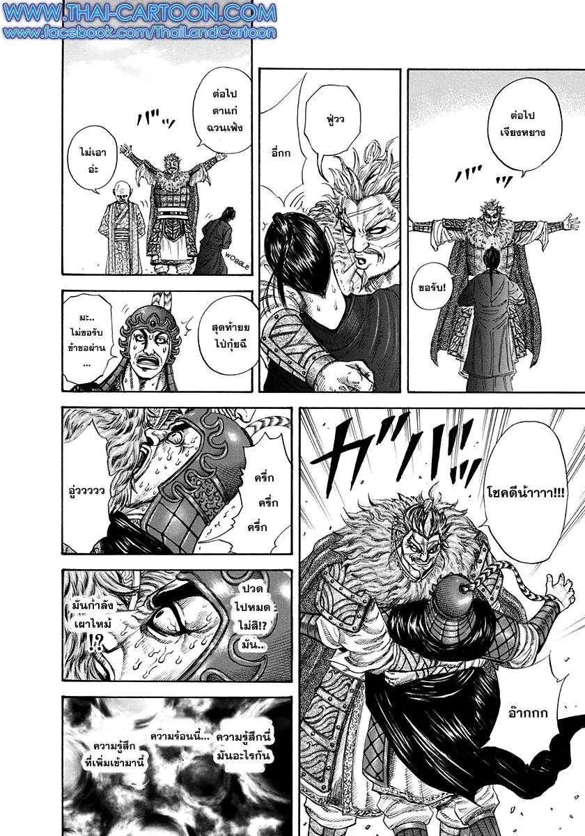 Kingdom ตอนที่ 203 หน้า 13
