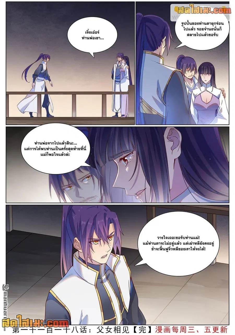 Bailian Chengshen ตอนที่ 1118 หน้า 16