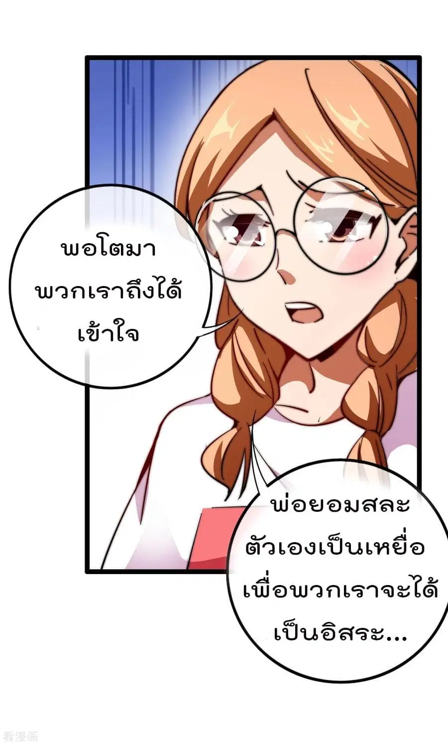 I am The Richest in The World ตอนที่ 49 หน้า 26