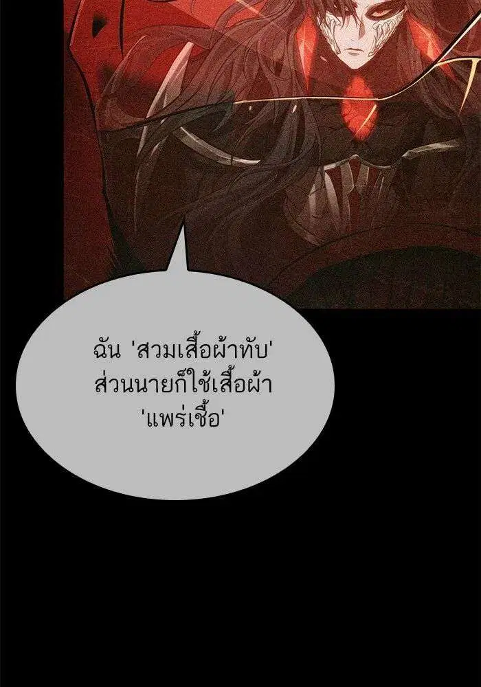 The World After the end โลกหลังการล่มสลาย ตอนที่ 228 หน้า 29