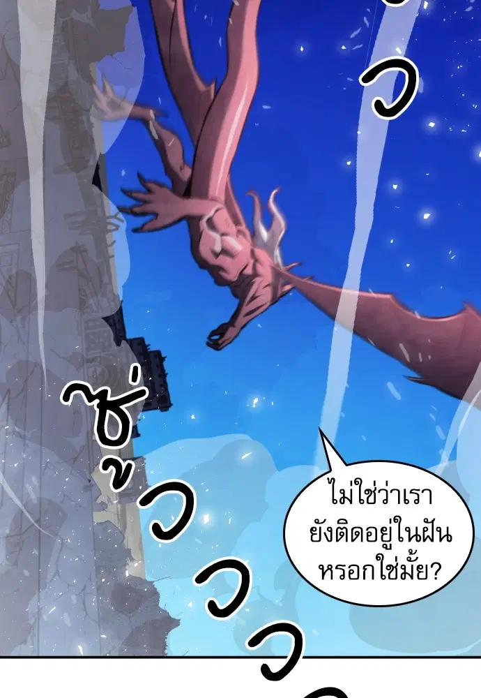 The Druid of Seoul Station ตอนที่ 173 หน้า 101