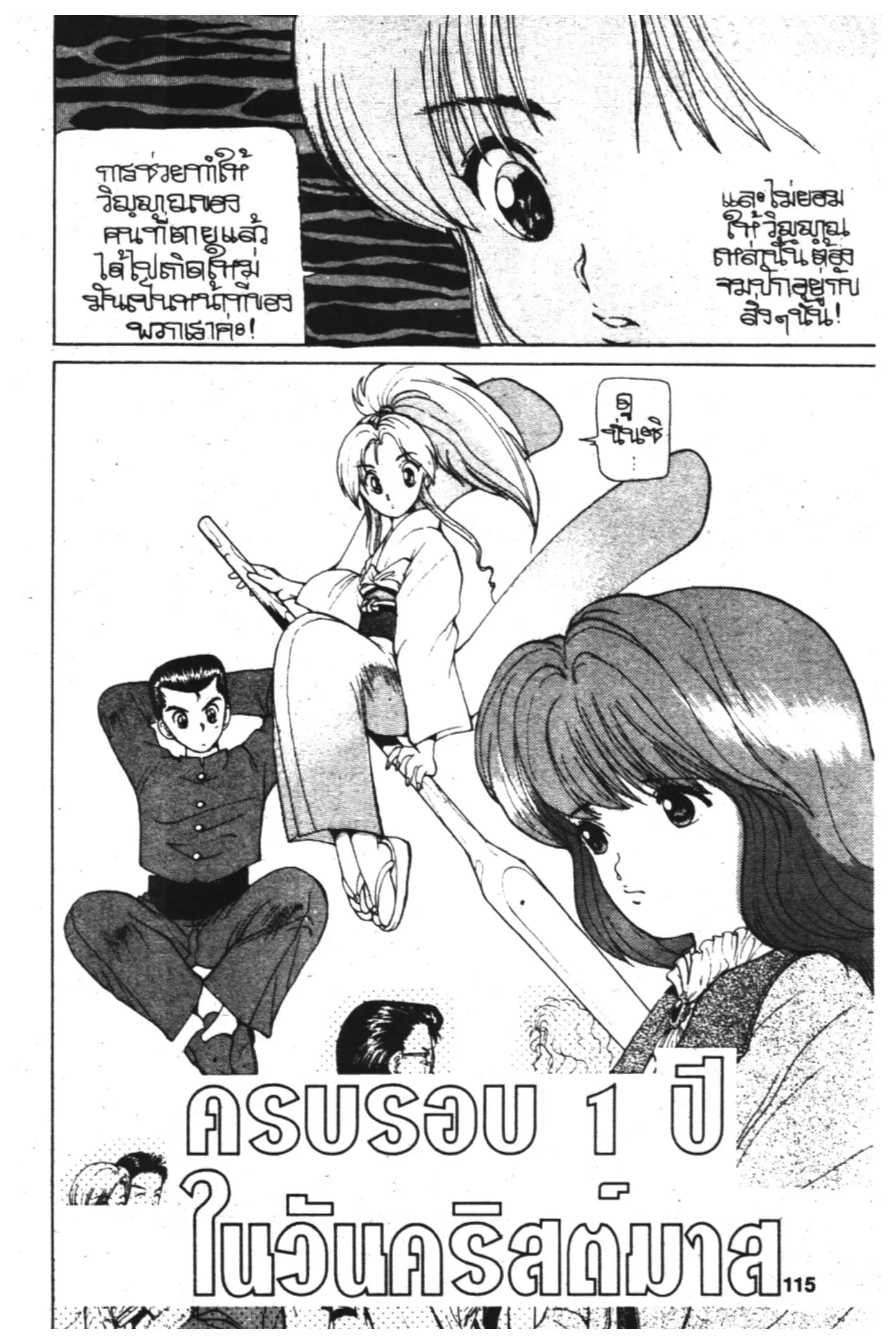 Yu Yu Hakusho ตอนที่ 4 หน้า 23